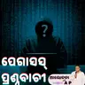 ପେଗାସସ୍ ପ୍ରଶ୍ନବାଚୀ