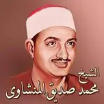 المنشاوي - مرتل