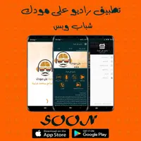 راديو على مودك شباب وبس