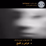 حرص و طمع