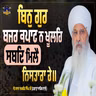 22/09/2026 | BIN GUR BAJAR KAPAATT N KHOOLEHI SABADH MILAI NISATHAARAA HAE ||10|| | KIRTAN BABA LAKHBIR SINGH JI RATWARA SAHIB | SALANA GURMAT SAMAGAM | ANAJ MANDI, ROPAR |