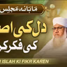 Dil Ki Islah Ki Fikr Karen! | Maulana Sajjad Nomani