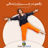 اپیزود ۷۷ | داستان زندگی دختری که بعد از هر شکست قوی‌تر بلند شد و ادامه داد