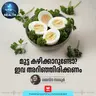 മുട്ട കഴിക്കാറുണ്ടോ? Health Podcast | Everyday Eggs | Health Benefits of Egg