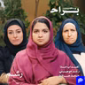 كبرنا قبل وقتنا… كيف غيّر طلاق أهلنا طفولتنا؟ مع أهداب ملا ورغد موصلي ومهجة حافظ | بودكاست براح