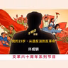 文革60周年丨许成钢：我的19岁，从造反派到反革命