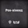 35-ліття Чорного альбому Металіки (15.08.2026)