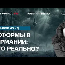 Юлия Латынина