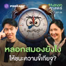 HMS59 สูตรลัดจัดระเบียบชีวิต สะกิดพฤติกรรมสุขภาพ (ฉบับคนขี้เกียจ)