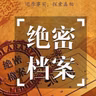 绝密档案 瓦屋山迷魂凼纪事