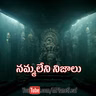 కలియుగంలో రహస్య లోకాల ద్వారాలు ఎందుకు మూసుకుపోయాయి? The Locked Gateways of Kaliyuga | Quantum Physics & Sanatana Dharma Explained