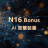 精華總結: AI Gadgets 🤖️
