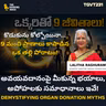 కొడుకును కోల్పోయినా.. 9 మంది ప్రాణాలు కాపాడిన ఒక తల్లి పోరాటం! | Lalitha Raghuram |#TGVT231