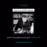 اپیزود ویژه شماره 15 | متفکران سده بیستم | گابریل مارسل