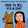 «Ну как я могу забыть укроп!». Про еду и все, с чем она связана