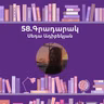 Գրադարակ. Ցերեկային տուն, գիշերային տուն. Սեդա Ադիբեկյան