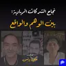 الحلقة ٣٩: نجاح الشركات الريادية: بين الوهم والواقع