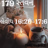 Gujarati Bible Study 179 Leviticus16:20-17:6 ગુજરાતી WRT India સ્તવન