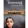 "ರಾಜಮಾತೆ ಕೆಂಪನಂಜಮ್ಮಣ" - "Raajamathe Kempananjammani" | kannada pusthaka parichaya | ಕನ್ನಡ ಪುಸ್ತಕ ಪರಿಚಯ