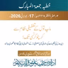 ماپ تول کے تطفیفی نظام سے کرپٹو کرنسی تک؛ دین عدل کی تعلیمات کی رہنمائی میں مصنوعی زرّ کے استحصالی مالیاتی نظام کا شعوری جائزہ | 17-07-2026