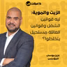 الزيت والموية: ليه قوانين الشغل وقوانين العائلة مستحيل يتخلطوا؟