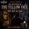 पीले चेहरे का रहस्य | The Adventure of the Yellow Face | Sherlock Holmes Hindi Audiobook