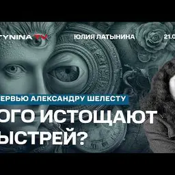 Юлия Латынина