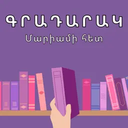 Գրադարակ