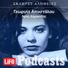Η σκληρή αλήθεια για τη σύντομη ζωή της ηθοποιού Γεωργίας Αποστόλου