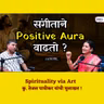 Can Music Really Heal You? | Science behind Music & Spirituality | Tejal Patrikar | Granthpremi