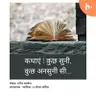 Episode 8 : कुटिल शकुनि