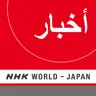 NHK WORLD RADIO JAPAN - Arabic News at 15:00 (JST), July 14