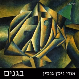 בגנים In the Gardens