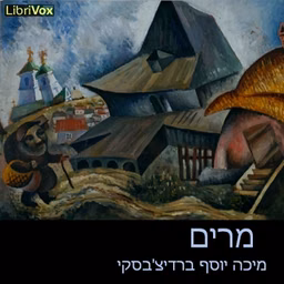מרים Miriam