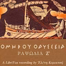 Ὁμήρου Ὀδύσσεια (Ραψῳδία 6)