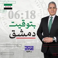 بتوقيت دمشق