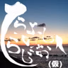 2026/07/18【３分間トーク】いびってこない義母と義姉。 from Radiotalk