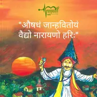 आयुष्यमान भव | Aayushman Bhav | Dr. Neeraj Rayate
