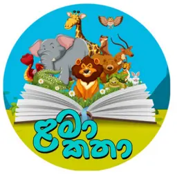 Lama Katha