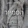 פרק 20 - ידע מתוך ניסיון