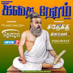 கதை நேரம் | Tamil Kids & Family Bedtime Stories