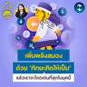 เพิ่มพลังสมองด้วย ‘ทักษะคิดให้เป็น’ แล้วเราจะโดดเด่นที่สุดในยุคนี้ | 5M EP.2526