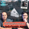 นักเขียนดังหายตัวไป กับสิ่งที่ซ่อนไว้ในบ้าน - ฆาตจริงยิ่งกว่าหนัง PODCAST EP158