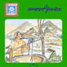 वन्यपशवः भ्रातरः इव