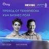 Еп. 105 I Преход от техническа към бизнес роля I Разговор с Анета Петкова
