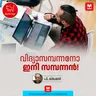 വിദ്യാസമ്പന്നനോ ഇനി സമ്പന്നൻ! | Bullseye | Manorama Online Podcast