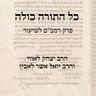 הלכות קידוש החודש פרק ב׳