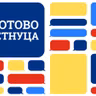 Соботово стретнуца - 25.07.2026.