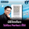 หยุดไล่ล่าชีวิตและเวลาที่สมบูรณ์แบบ #สรุปหนังสือ Four Thousand Weeks | MM EP.2684
