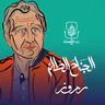 الجناح الطائر